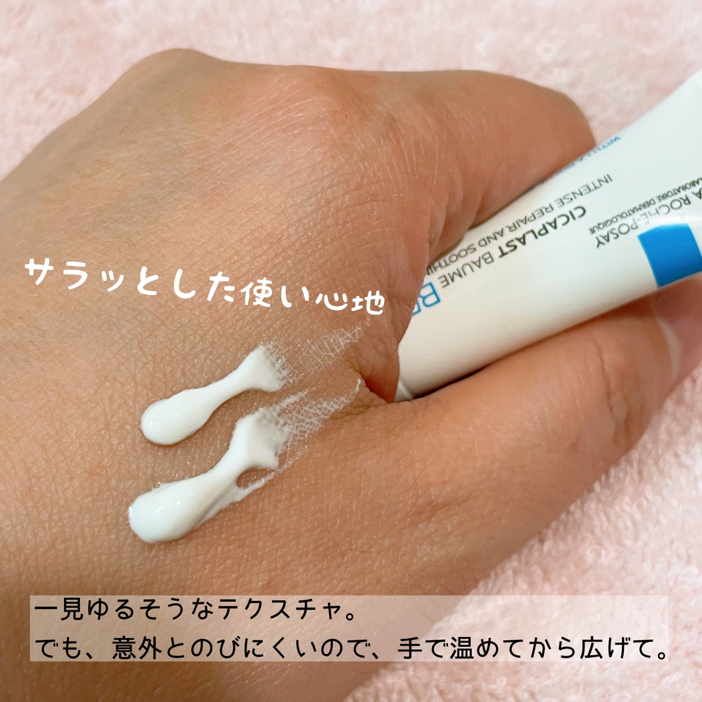シカプラスト リペアクリーム B5+	/ラ ロッシュ ポゼ/フェイスクリームを使ったクチコミ(2枚目)