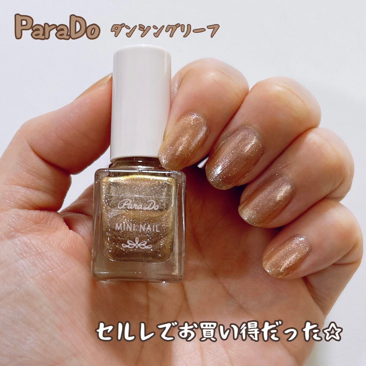 ミニネイル/パラドゥ/マニキュアを使ったクチコミ(1枚目)