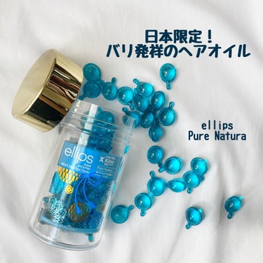 ellips 『日本限定』　ヘアーオイル【ピュアナチュラ】のクチコミ「こんにちは！たろす🦖です
今日の紹介はellipsのヘアオイルです
｢プレゼント｣で当選しまし.....」（1枚目）