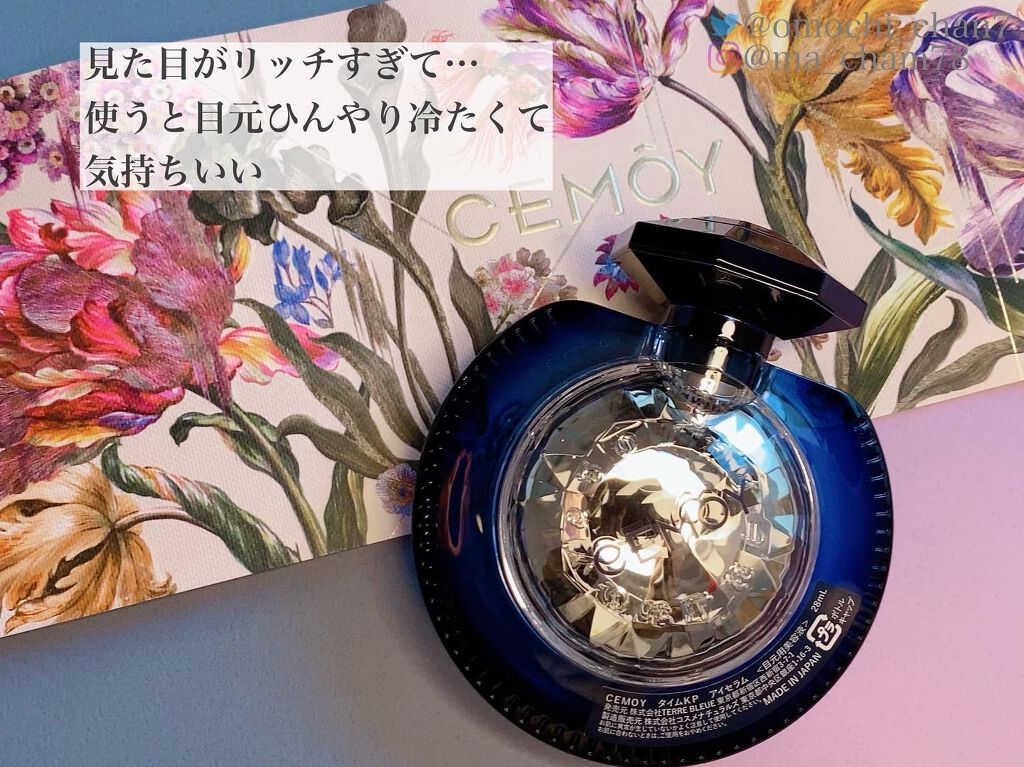 タイムキーパーアイセラム/CEMOY/アイケア・アイクリームを使ったクチコミ(3枚目)