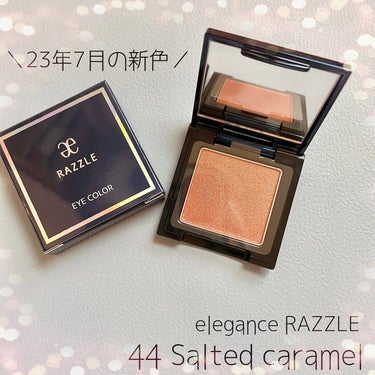 ラズル アイカラー 44 Salted caramel/エレガンス ラズル /シングルアイシャドウを使ったクチコミ（1枚目）