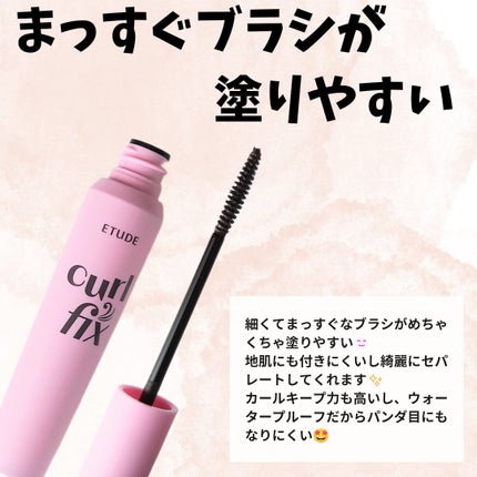 カールフィックスマスカラ/ETUDE/マスカラを使ったクチコミ(4枚目)