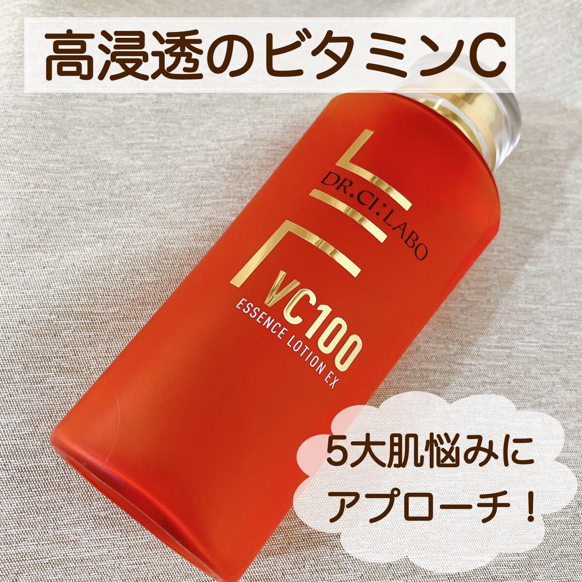 VC100エッセンスローション EX/ドクターシーラボⓇ/化粧水を使ったクチコミ（1枚目）