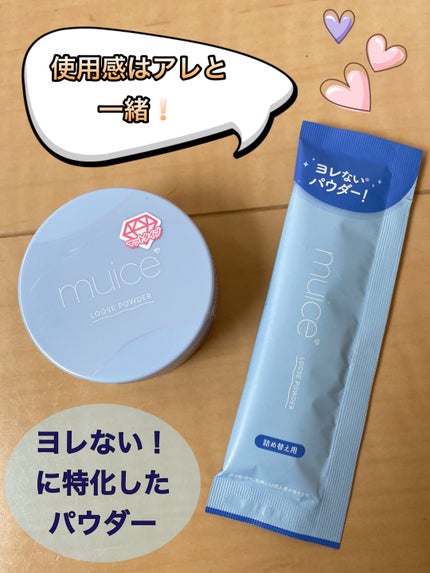 ヨレンパウダー さらポアカバー/muice/ルースパウダーを使ったクチコミ(1枚目)