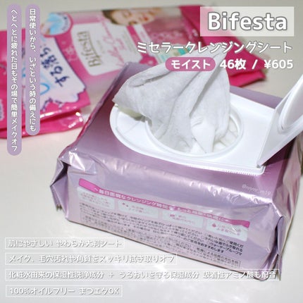 ミセラークレンジングシート セラムモイスト/ビフェスタ/クレンジングシートを使ったクチコミ(1枚目)
