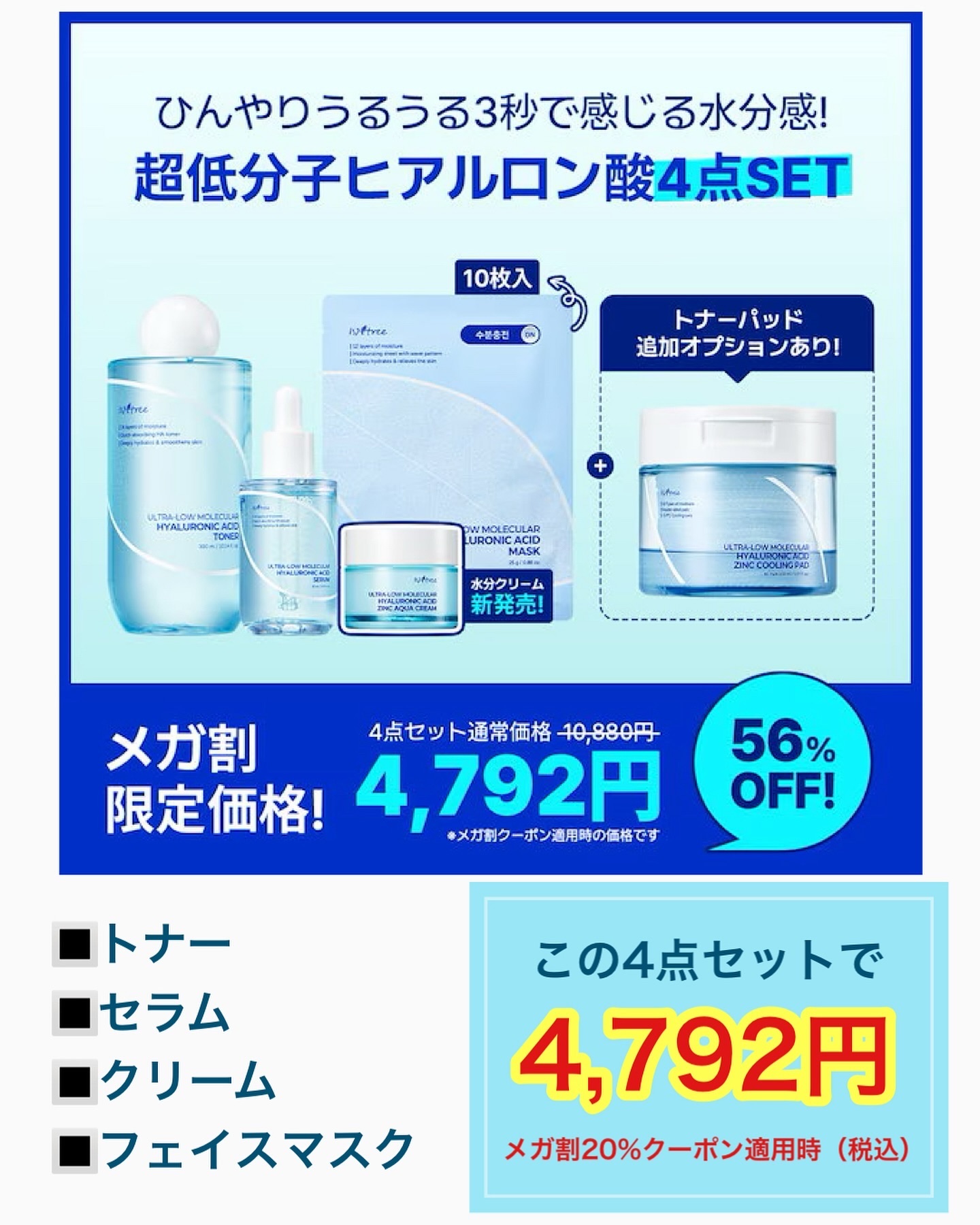 超低分子ヒアルロン酸トナー/Isntree/化粧水を使ったクチコミ（2枚目）