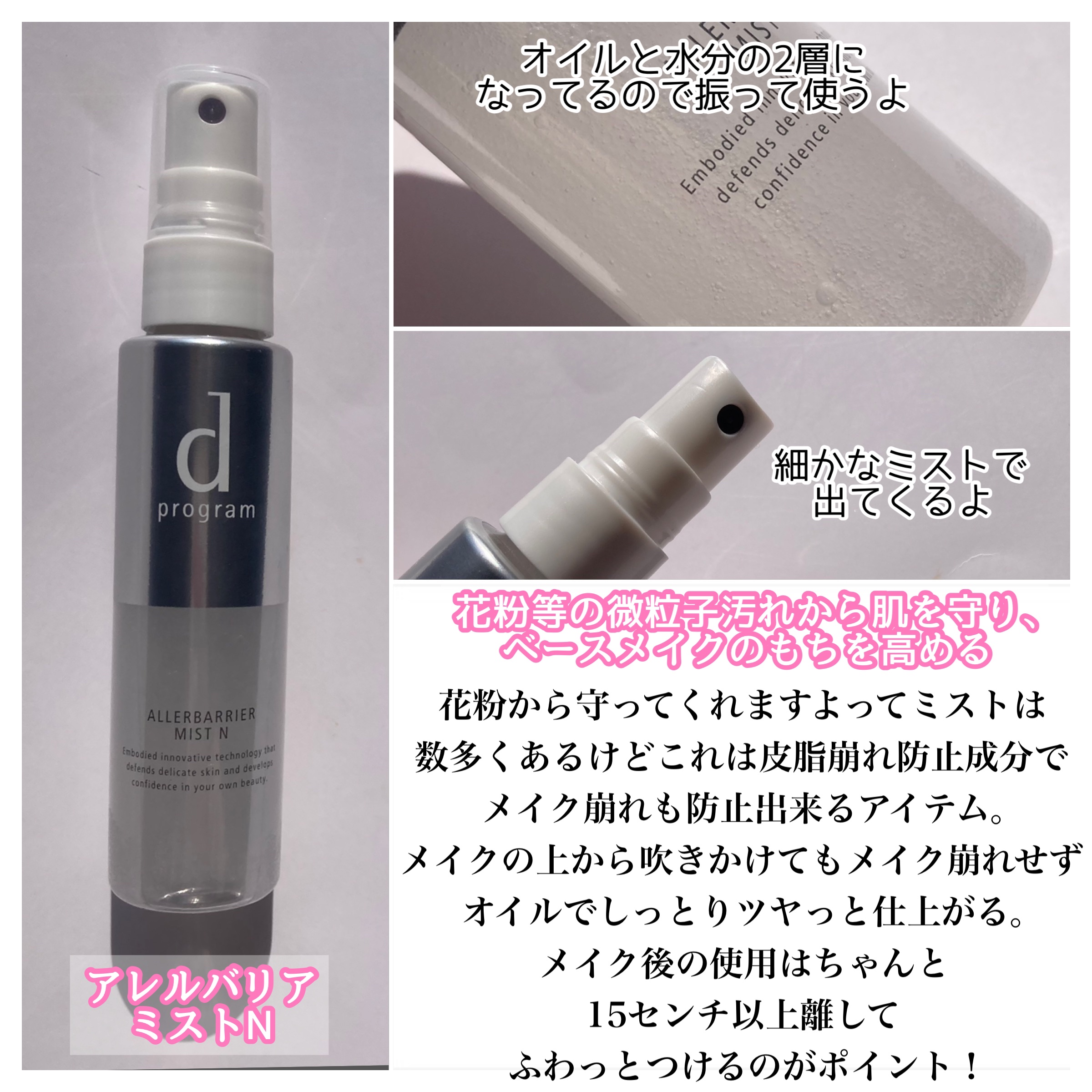 アレルバリア ミスト/d プログラム/ミスト状化粧水を使ったクチコミ（2枚目）