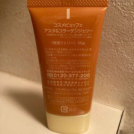 アスタコラーゲンジェリー/コスメビュッフェ/美容液を使ったクチコミ(2枚目)
