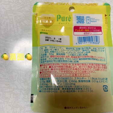 カンロ ピュレグミ レモンのクチコミ「カンロ　ピュレグミ🍋　レモン味🍋
内容量:56g　税抜き100円くらい

ちゃんと果実な甘酸っ.....」（2枚目）