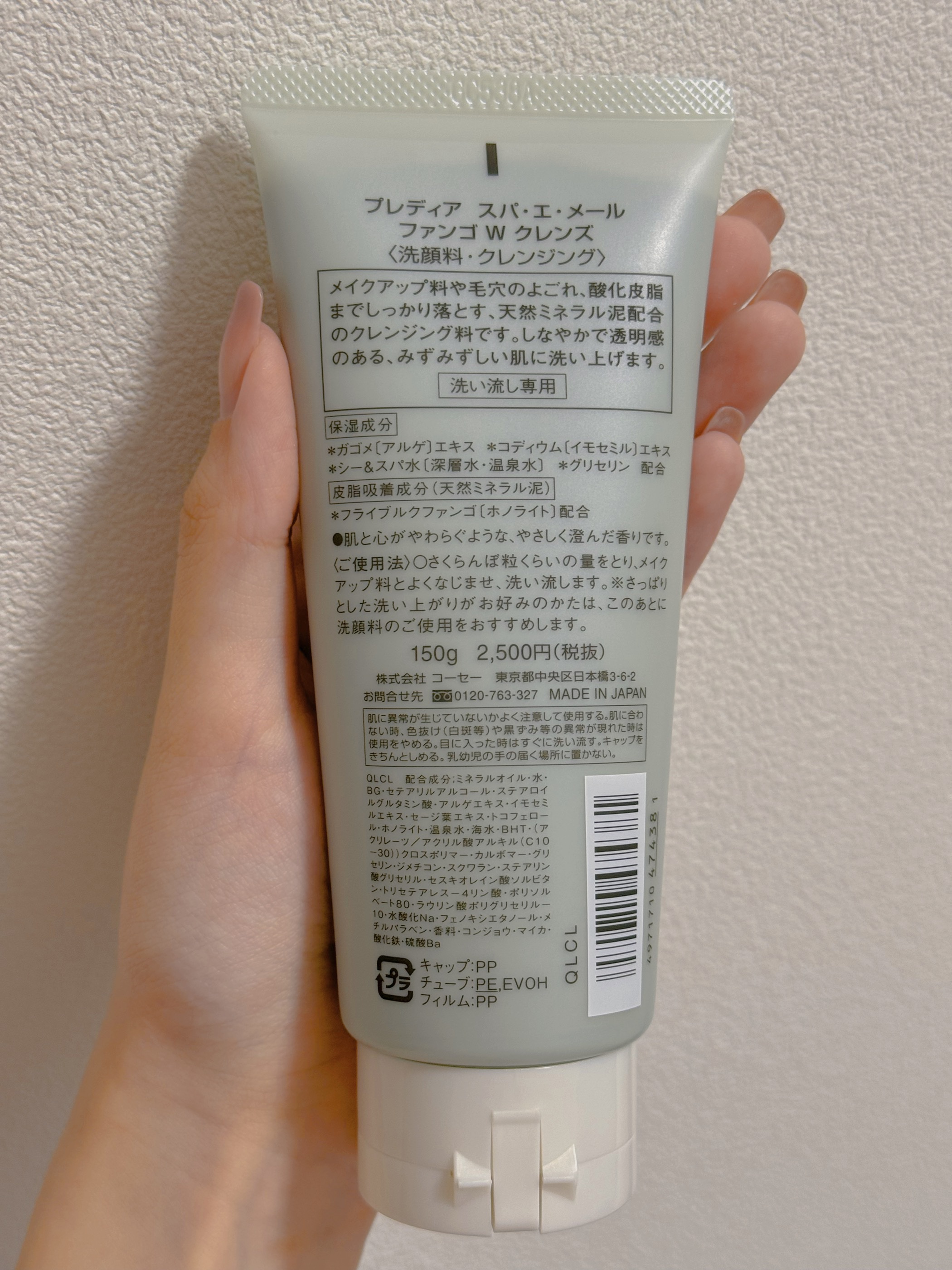 プレディア　スパ・エ・メール ファンゴ W クレンズ/Prédia/クレンジングクリームを使ったクチコミ（3枚目）