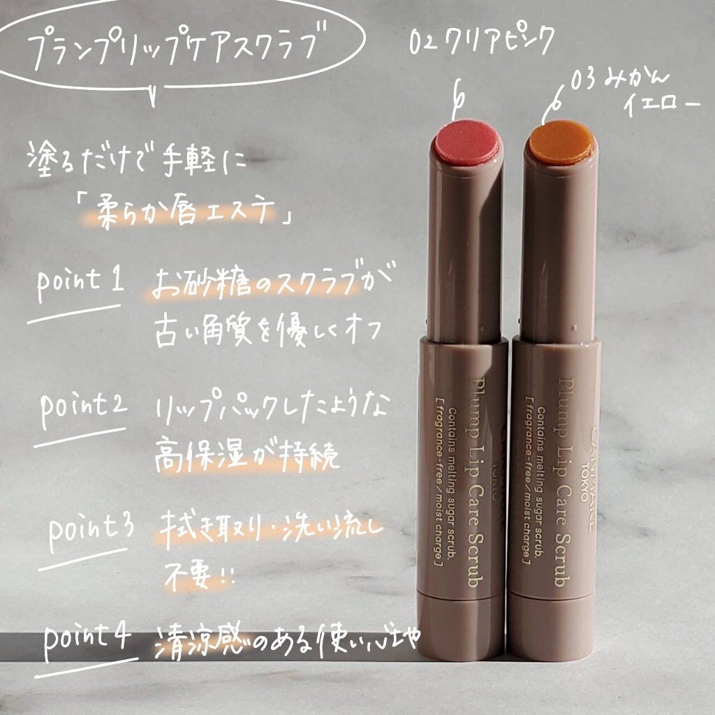 プランプリップケアスクラブ/キャンメイク/リップスクラブを使ったクチコミ（2枚目）