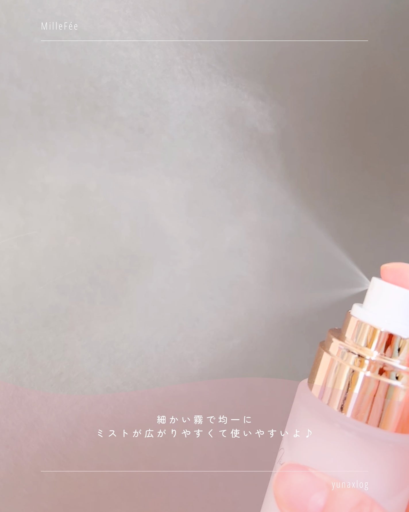 シンデレラパウダリーミスト/MilleFée/フィックスミストを使ったクチコミ(5枚目)