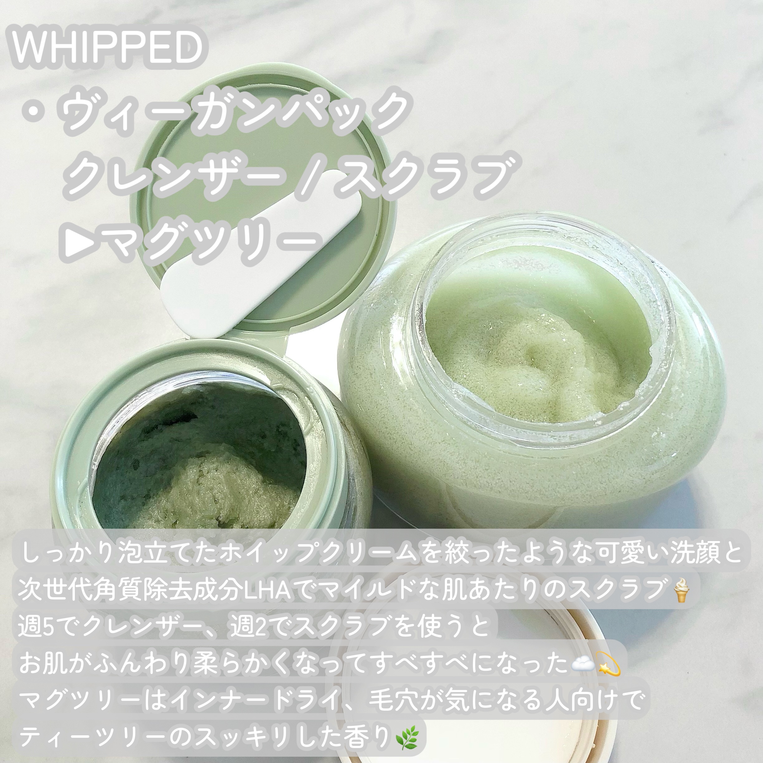 ホイップドヴィーガンパックスクラブ マグツリー（鎮静・毛穴ケア）/WHIPPED/スクラブ・ゴマージュを使ったクチコミ（2枚目）