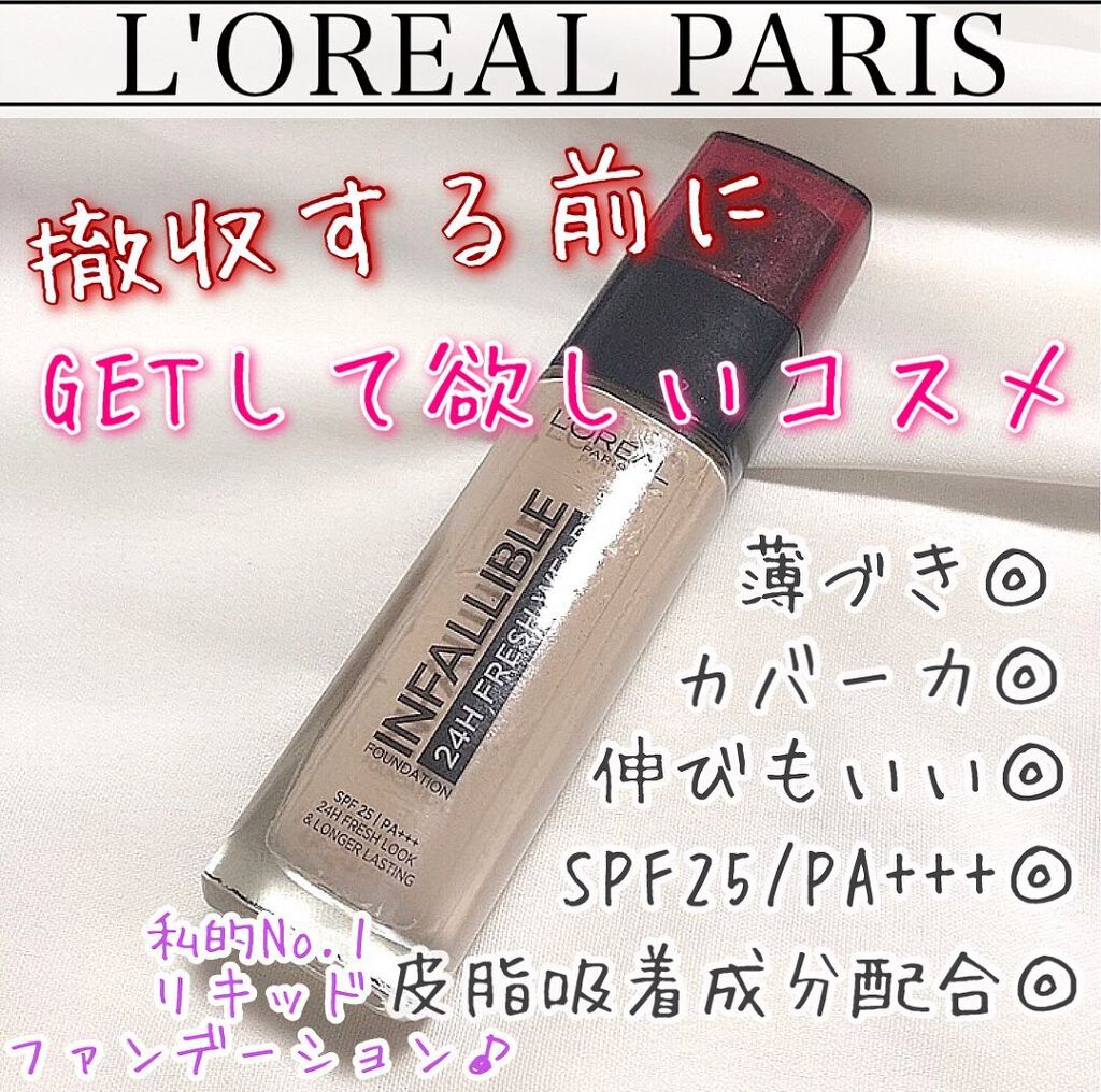 インファリブル フレッシュウェア ファンデーション/ロレアル パリ/リキッドファンデーションを使ったクチコミ(1枚目)
