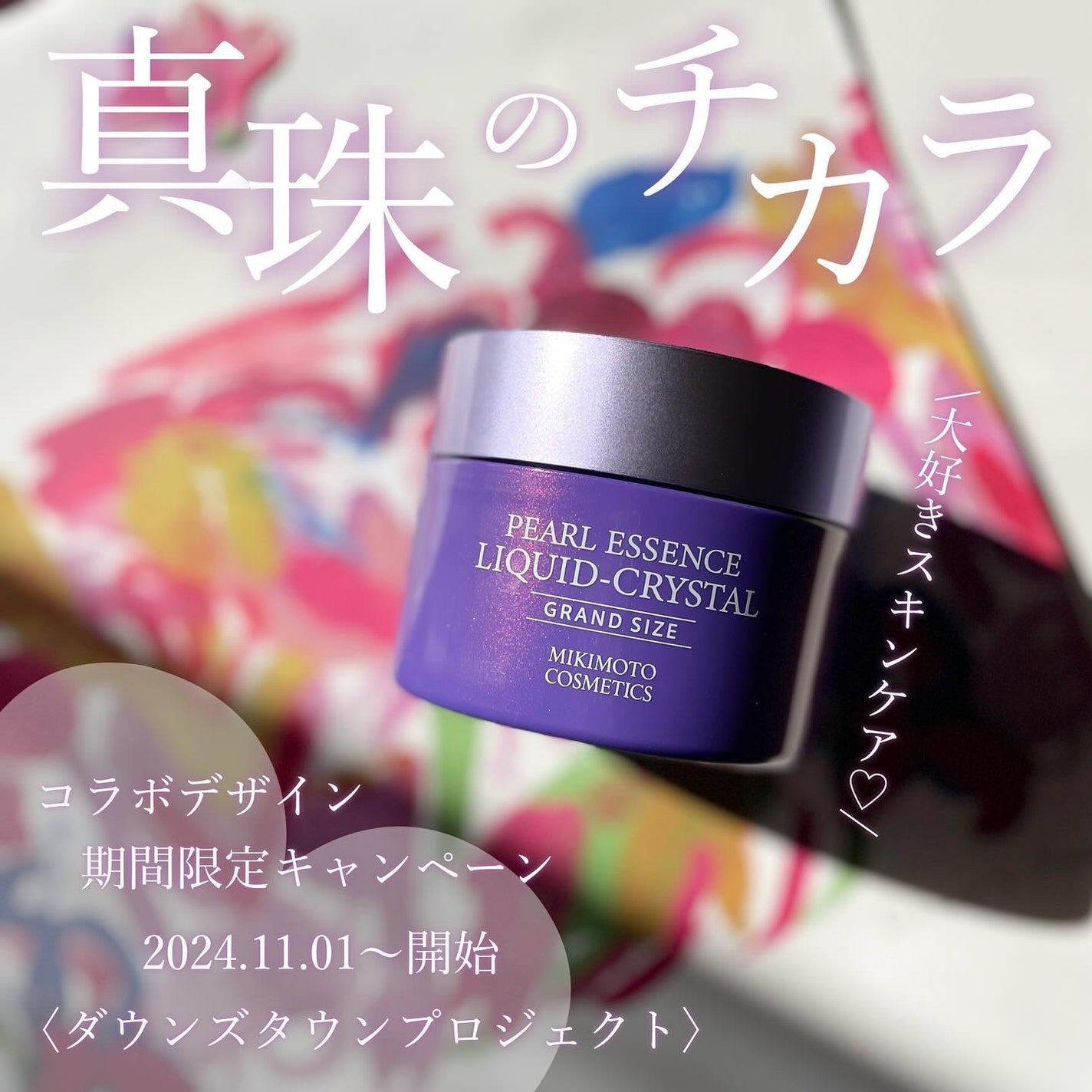 パールエッセンスリキッドクリスタルN/ミキモト コスメティックス/美容液を使ったクチコミ(1枚目)