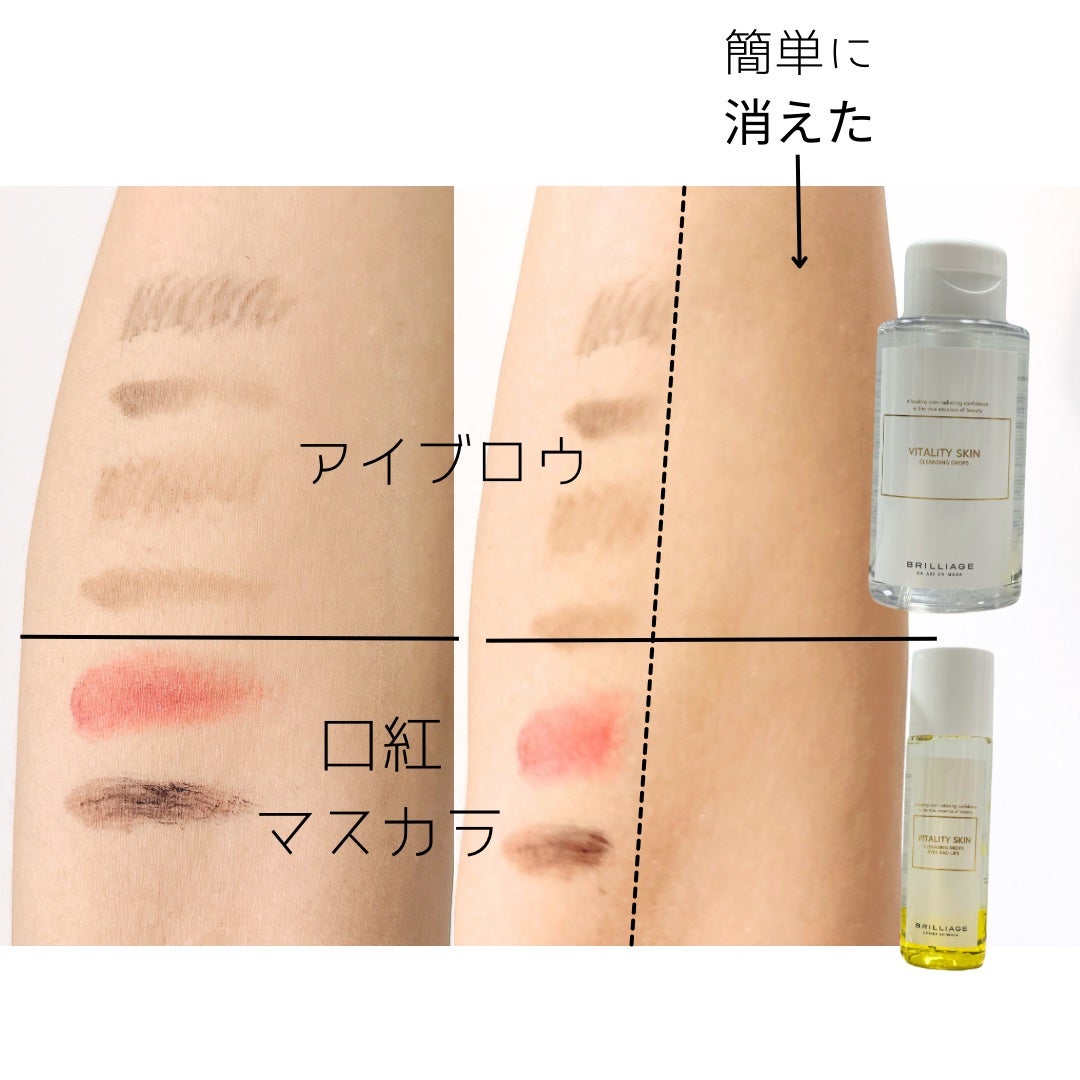 バイタリティ スキン クレンジングドロップス (クレンジングウォーター)/ブリリアージュ/クレンジングウォーターを使ったクチコミ(4枚目)
