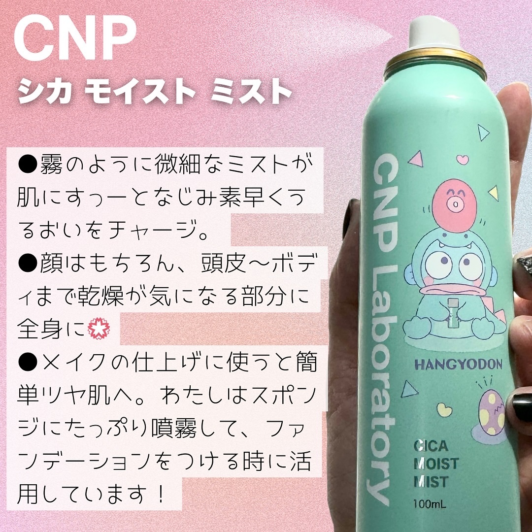 シカ モイスト ミスト 限定デザイン（ハンギョドン）/CNP Laboratory/化粧水を使ったクチコミ（2枚目）