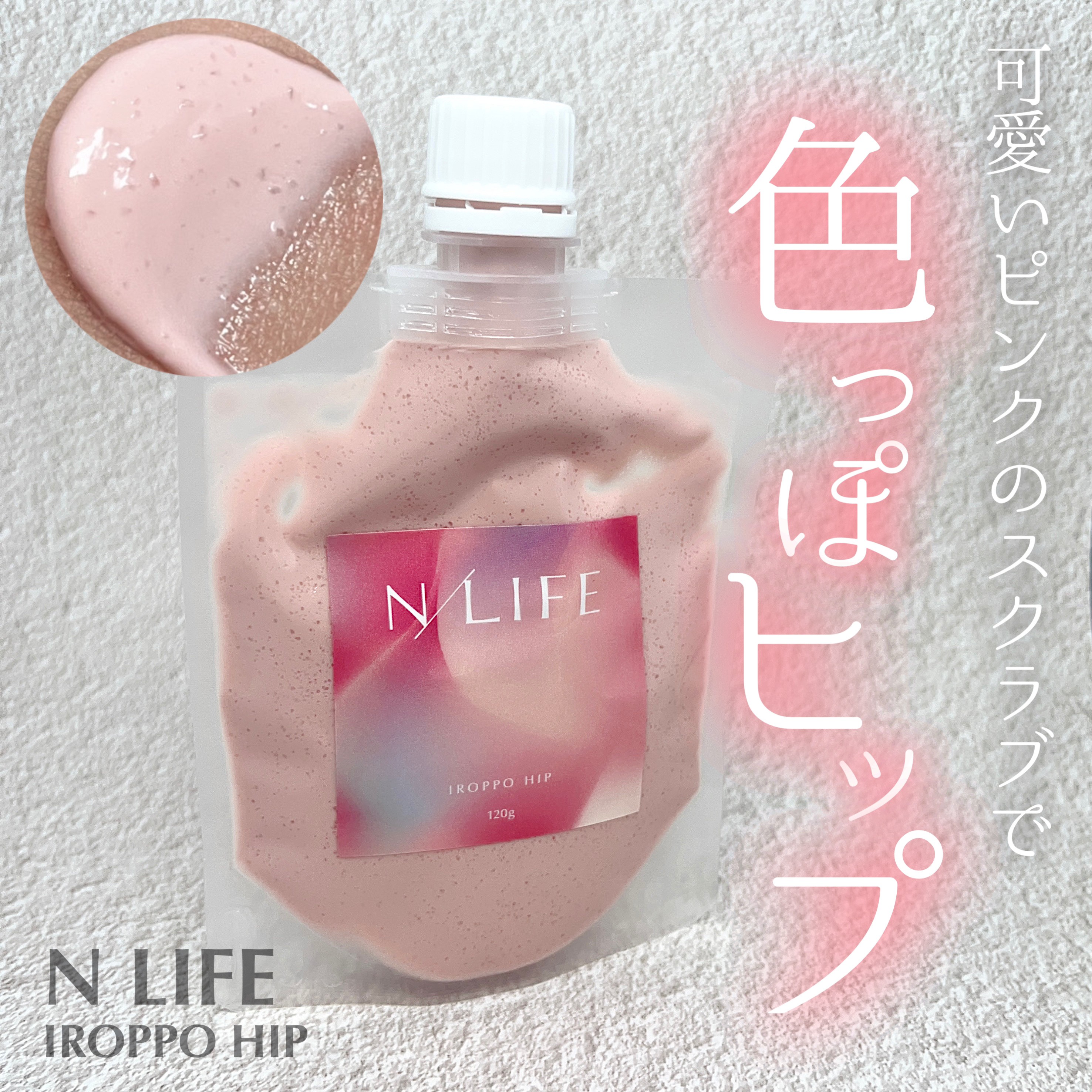 色っぽヒップ/NLIFE/バスト・ヒップケアを使ったクチコミ（1枚目）