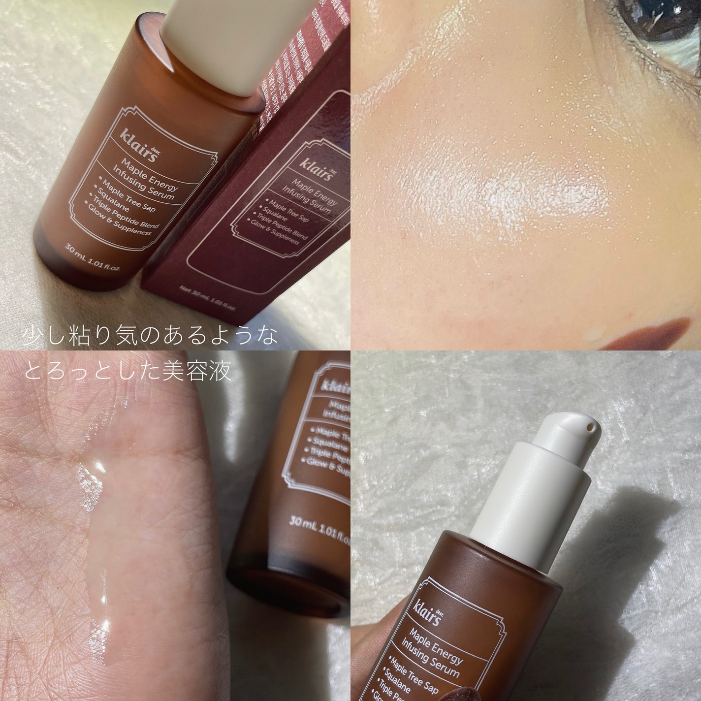 メープルエナジーインフュージングセラム/Klairs/美容液を使ったクチコミ(3枚目)