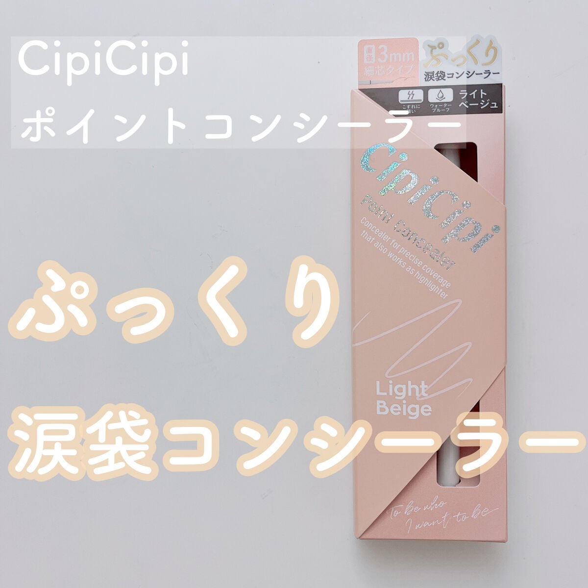 描くふたえアイライナー/CEZANNE/リキッドアイライナーを使ったクチコミ(1枚目)