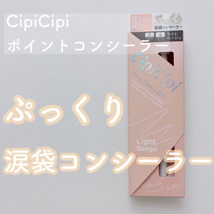 描くふたえアイライナー/CEZANNE/リキッドアイライナーを使ったクチコミ(1枚目)