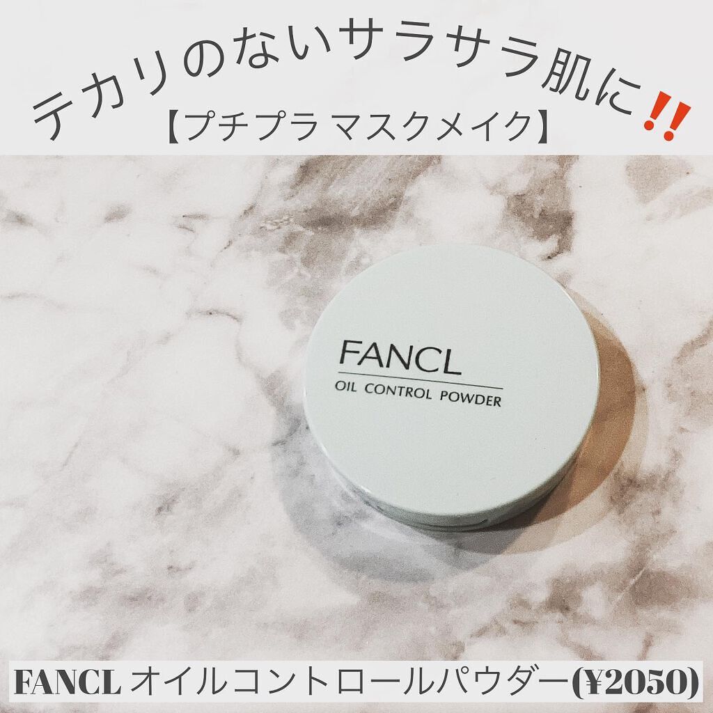 オイルコントロールパウダー<医薬部外品>/ファンケル/プレストパウダーを使ったクチコミ(1枚目)