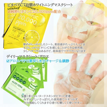 ビタペアCシートマスク/ネイチャーリパブリック/シートマスク・パックを使ったクチコミ(10枚目)