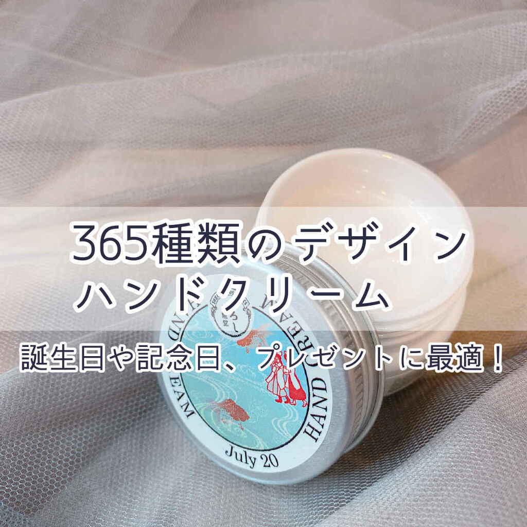 365ハンドクリーム/YOROSHI COSMETICS (よろし化粧堂)/ハンドクリームを使ったクチコミ（1枚目）