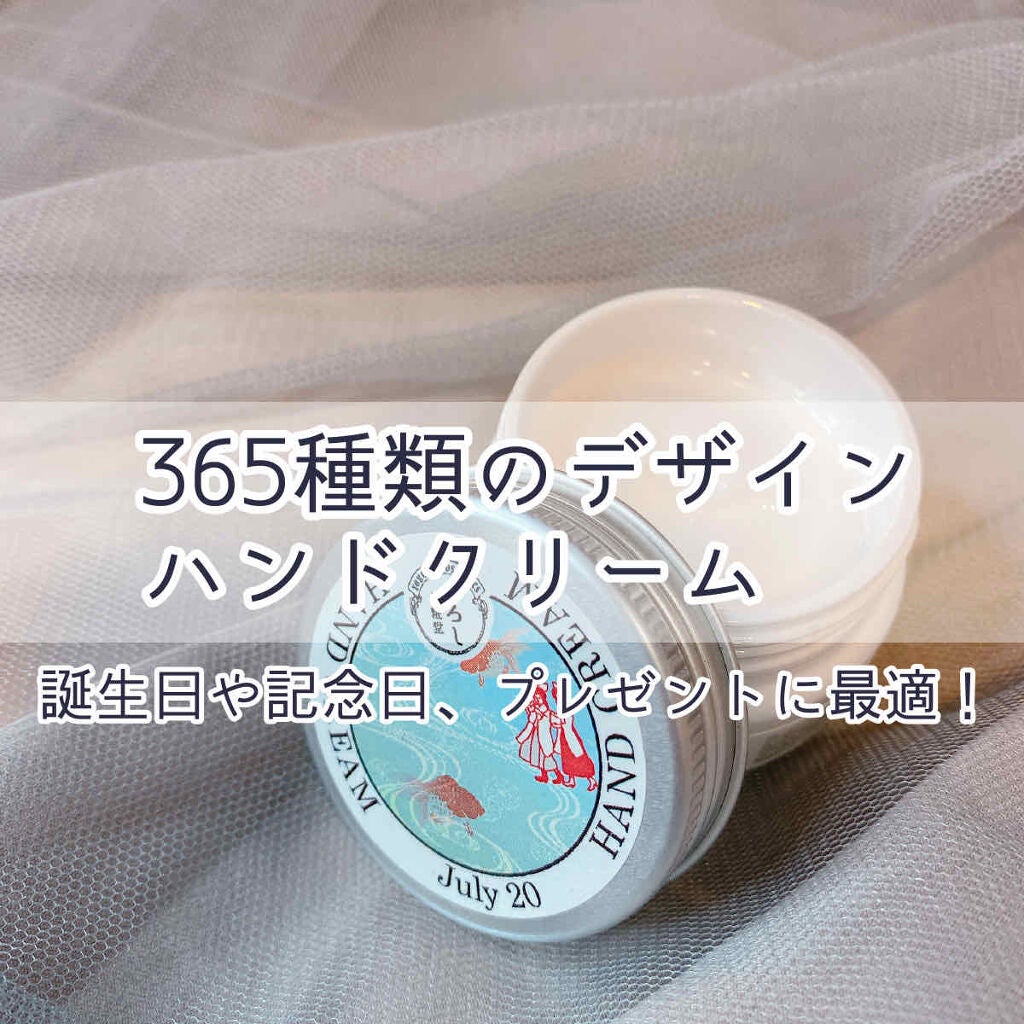 365ハンドクリーム/YOROSHI COSMETICS (よろし化粧堂)/ハンドクリームを使ったクチコミ(1枚目)