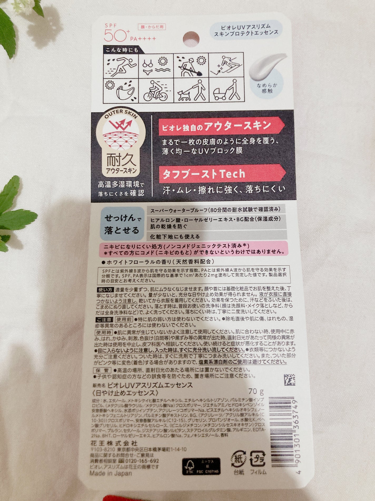 UV アスリズム スキンプロテクトエッセンス/ビオレ/日焼け止めローションを使ったクチコミ(2枚目)