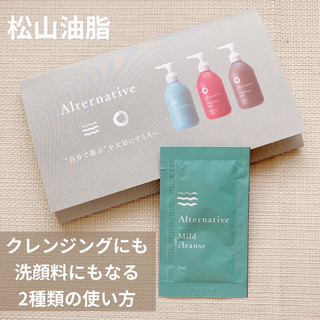 マイルドクレンズ/ALTERNATIVE/クレンジングクリームを使ったクチコミ(1枚目)