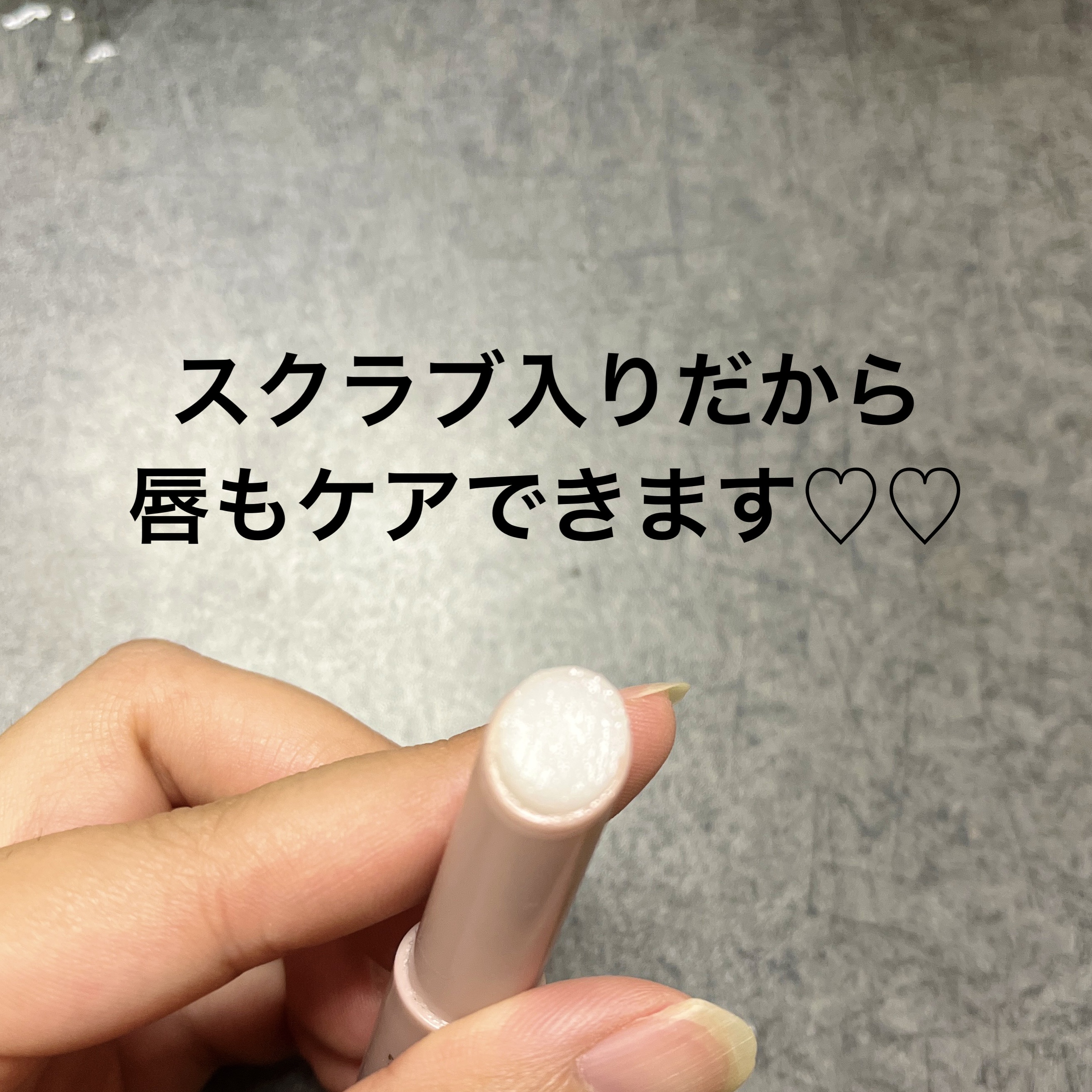 プランプリップケアスクラブ/キャンメイク/リップスクラブを使ったクチコミ（2枚目）