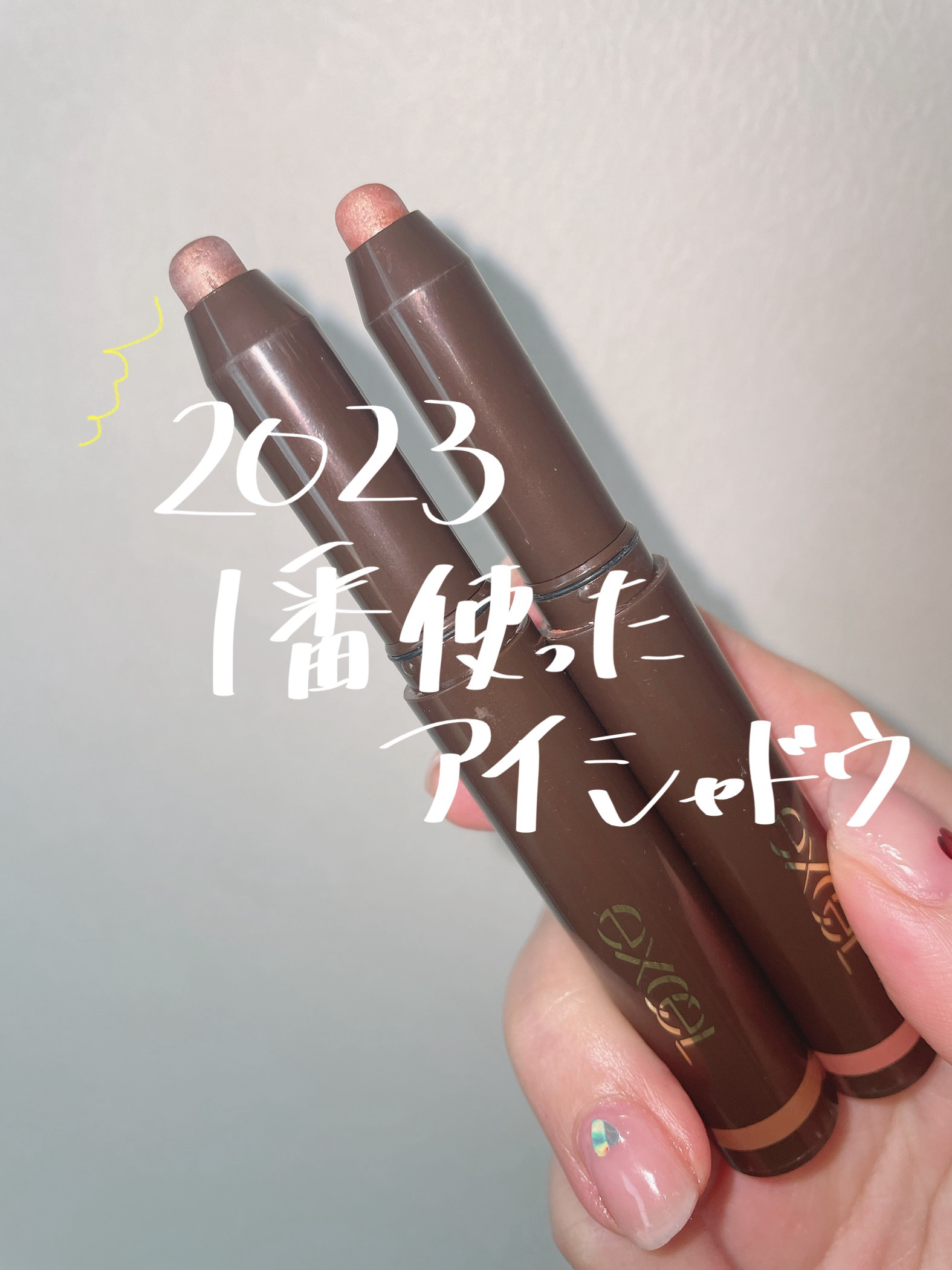 グリームオンフィットシャドウ/excel/スティックアイシャドウを使ったクチコミ（1枚目）