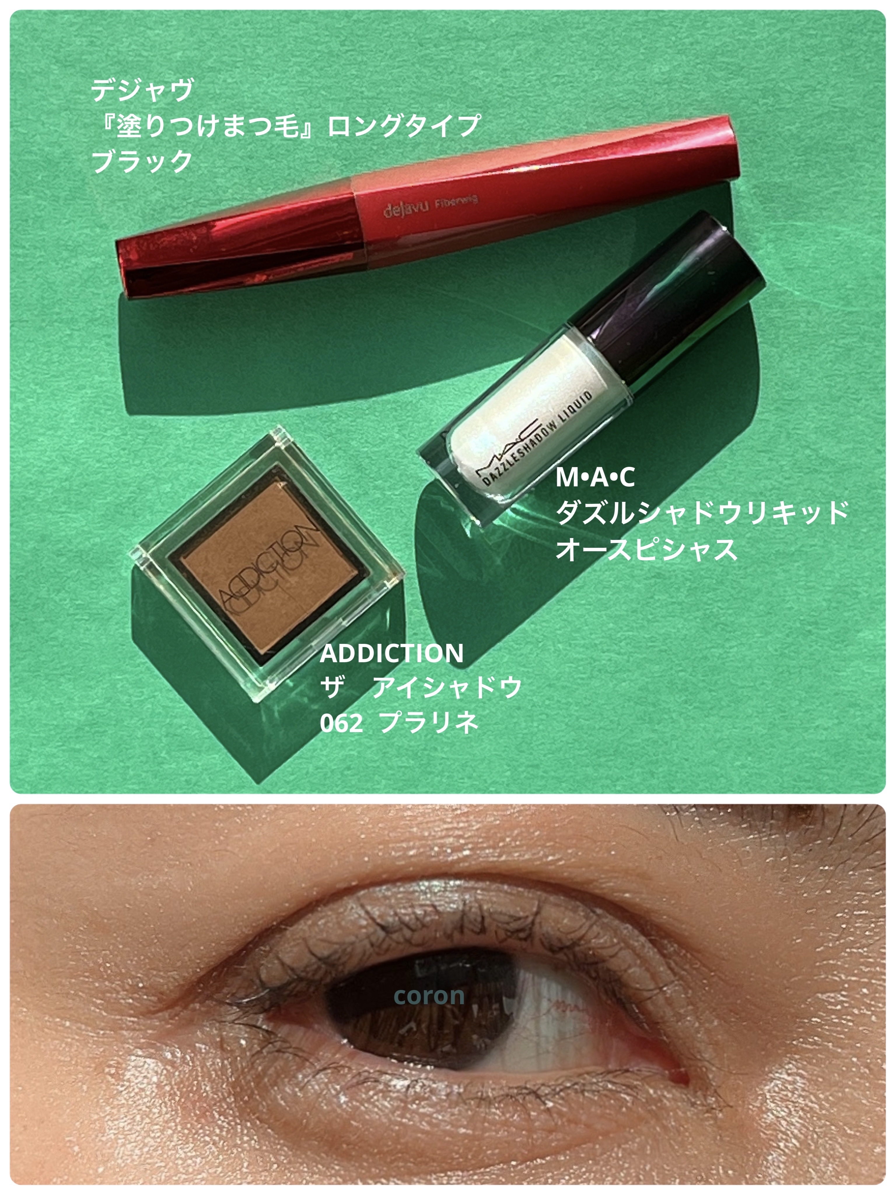 ダズルシャドウ リキッド オー スピシャス/M・A・C/リキッドアイシャドウを使ったクチコミ（1枚目）