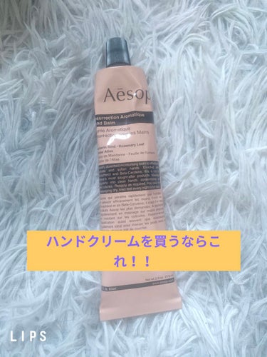 アンドラム アロマティック ハンドバーム/Aesop/ハンドクリームを使ったクチコミ（1枚目）