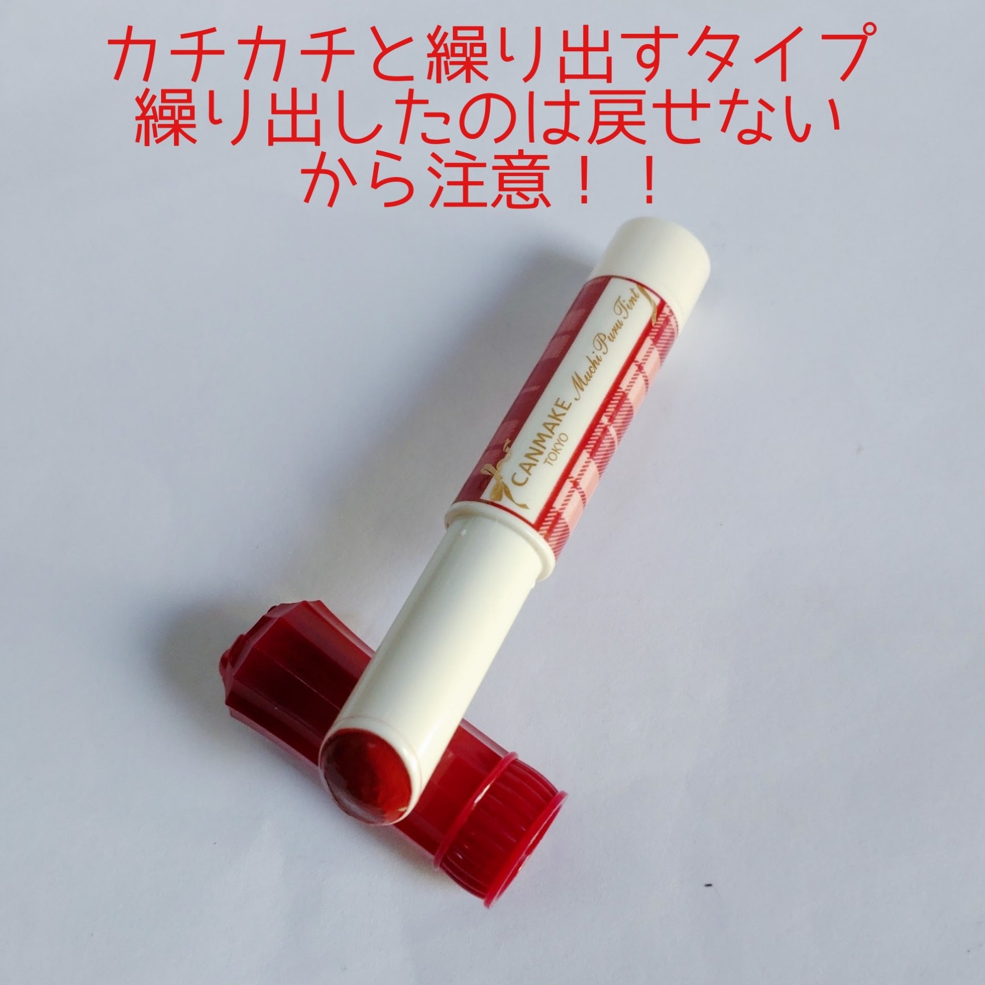 むちぷるティント/キャンメイク/リップティントを使ったクチコミ（2枚目）