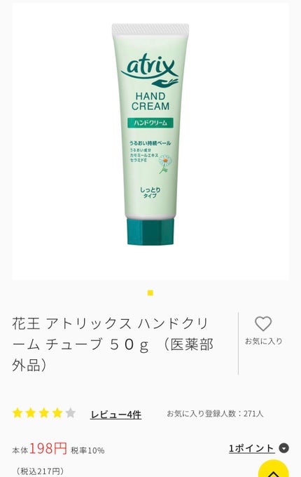 ハンドクリーム/アトリックス/ハンドクリームを使ったクチコミ(2枚目)