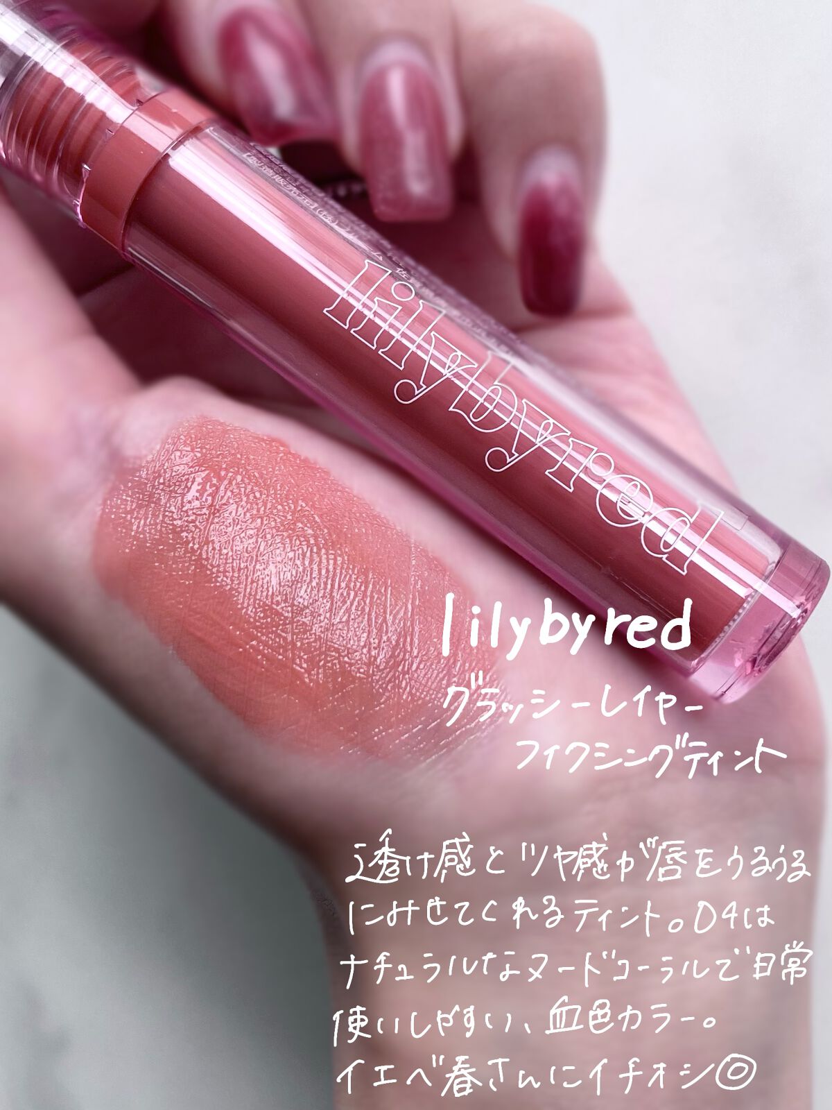 Glassy Layer Fixing Tint/lilybyred/口紅を使ったクチコミ(2枚目)