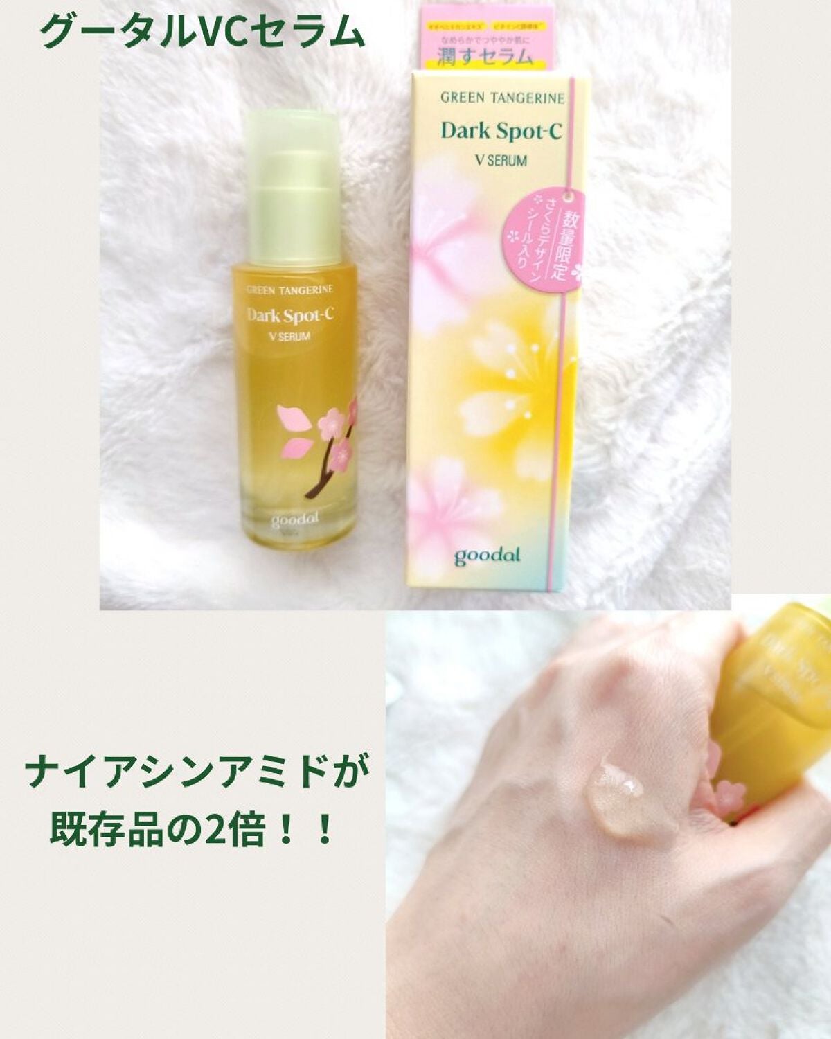 グリーンタンジェリン ビタC ダークスポットケアセラム/goodal/美容液を使ったクチコミ(1枚目)