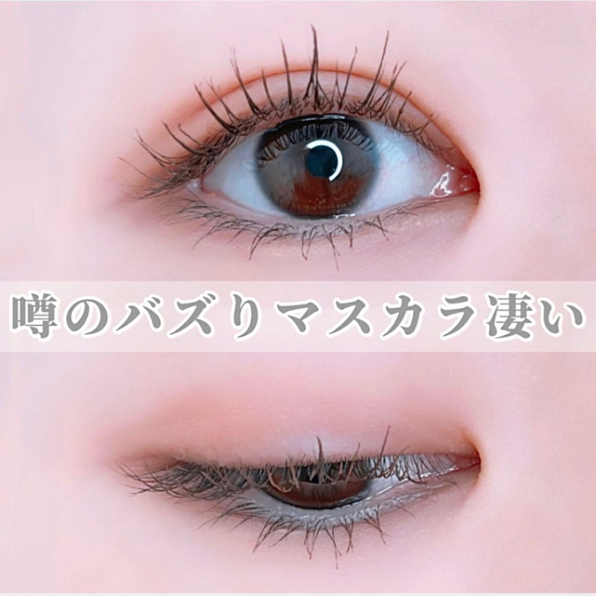 キングダム 束感カールマスカラ/キングダム/マスカラを使ったクチコミ(1枚目)