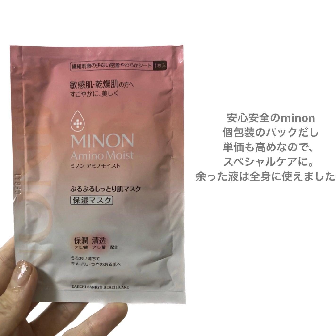 ミノン アミノモイスト ぷるぷるしっとり肌マスク/ミノン/シートマスク・パックを使ったクチコミ(4枚目)