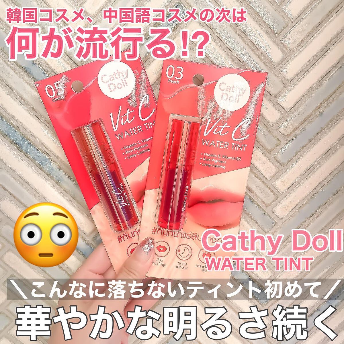 Vit C ウォーターティント/CathyDoll/リップティントを使ったクチコミ(1枚目)