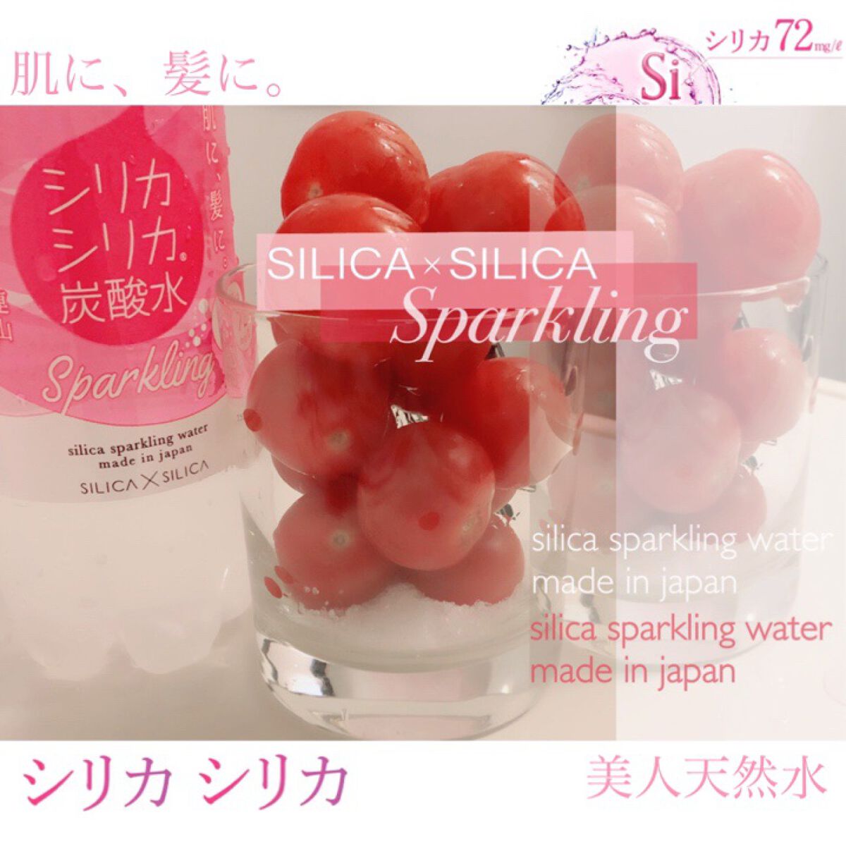 シリカシリカ/美いね!/ミネラルウォーターを使ったクチコミ(1枚目)