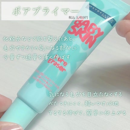 ポアプライマー/MAYBELLINE NEW YORK/化粧下地を使ったクチコミ(2枚目)