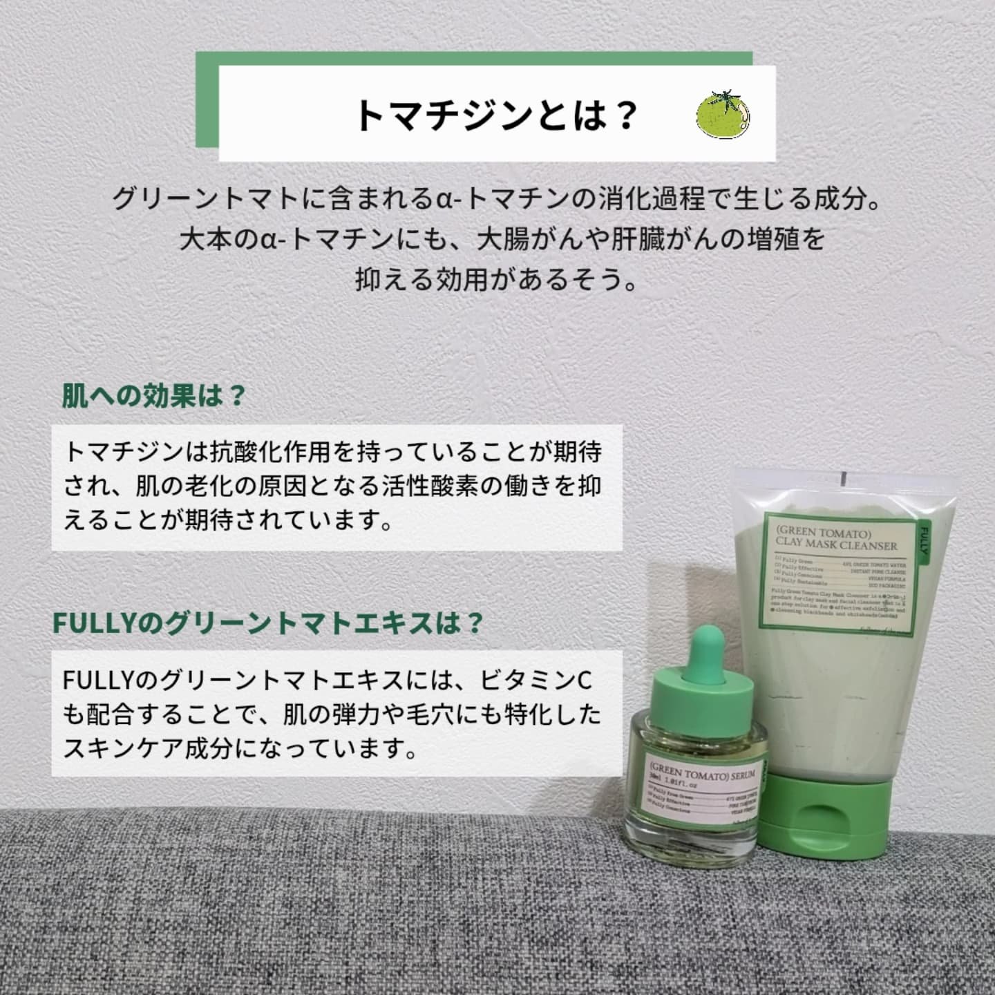 グリーントマトセラム/FULLY/美容液を使ったクチコミ（3枚目）