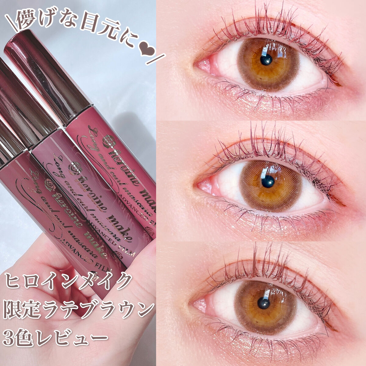 アラビア　ヴィーナス　ヴィンテージ　メイクアップ　ハンドペイント　レア 限定色レビュー】ロング＆カールマスカラ アドバンストフィルム