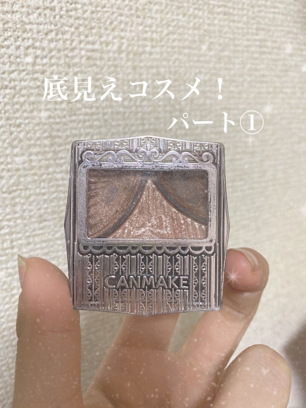 ジューシーピュアアイズ/キャンメイク/アイシャドウパレットを使ったクチコミ(1枚目)
