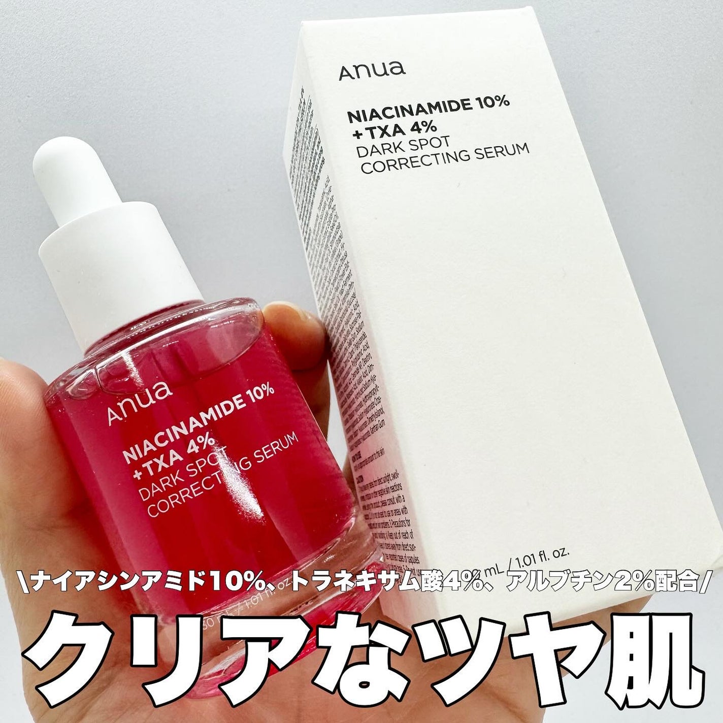 ダークスポットセラム/Anua/美容液を使ったクチコミ(1枚目)