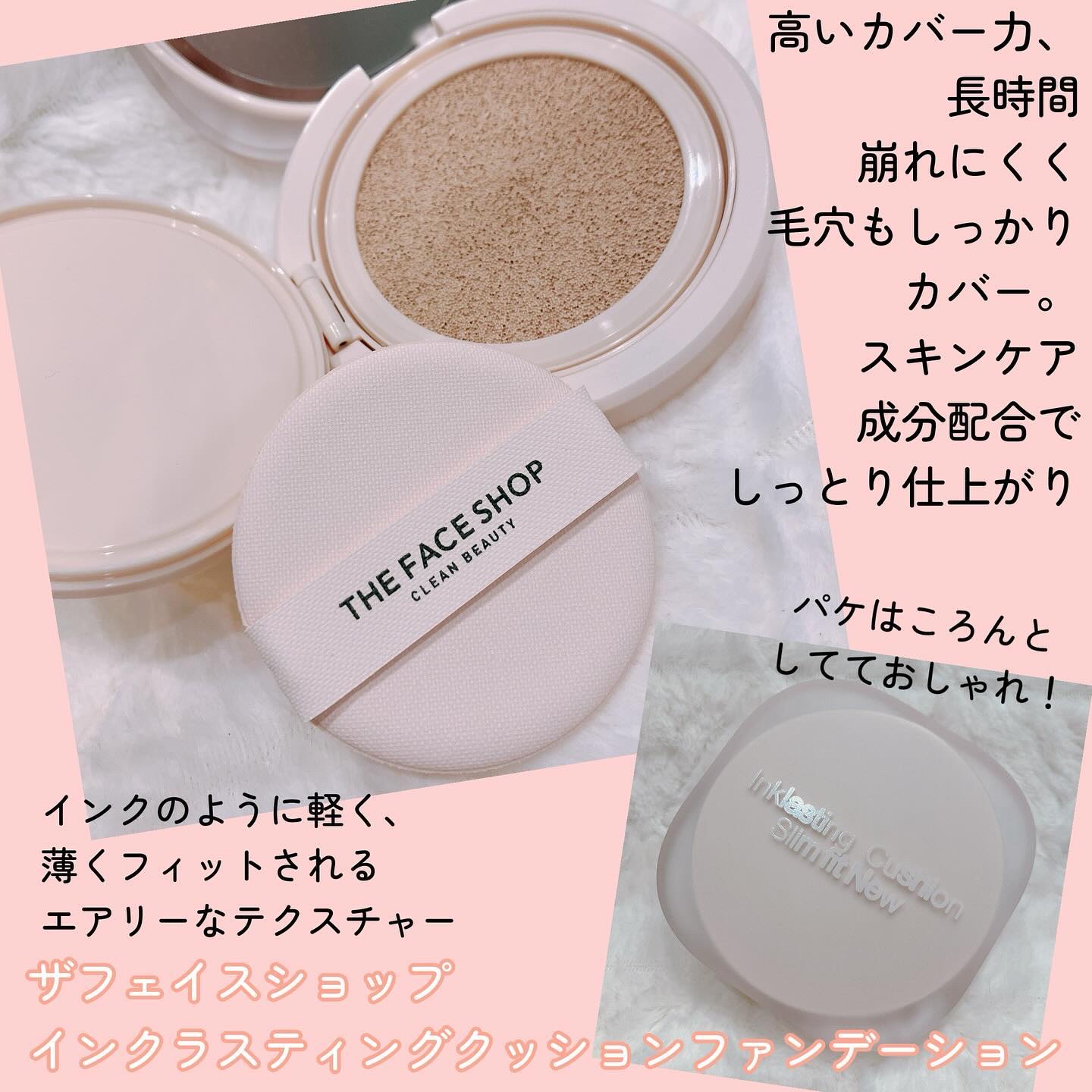 インクラスティングクッションファンデーション/THE FACE SHOP/クッションファンデーションを使ったクチコミ（2枚目）