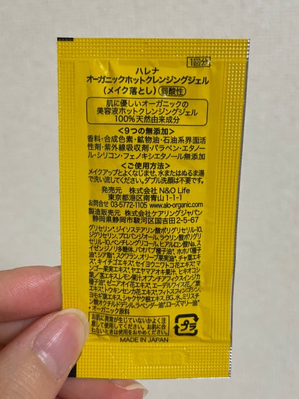 オーガニックホットクレンジングジェル/HALENA/クレンジングジェルを使ったクチコミ(2枚目)